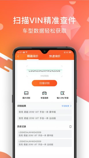 智配汽配app图3