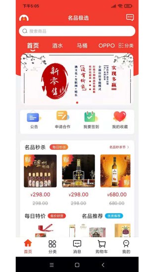 名品极选app图3