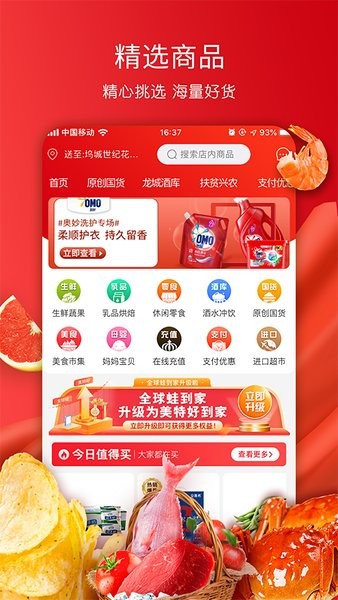 全球蛙最新版(美特好)图4