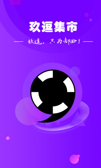 玖逗集市最新版图1