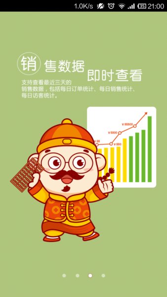 店掌柜客户端图1