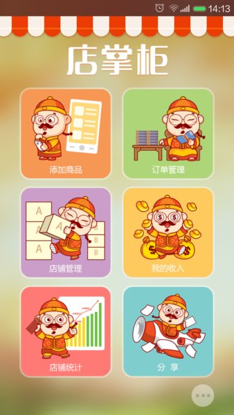 店掌柜客户端图2