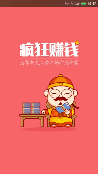店掌柜客户端图4
