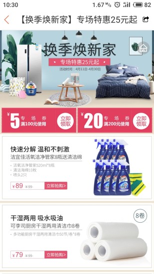 家家购物app图1