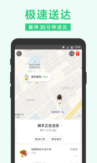 美团买菜手机版图3