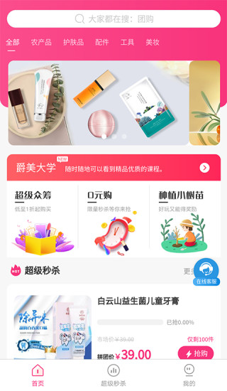 爵美优品官方版图3