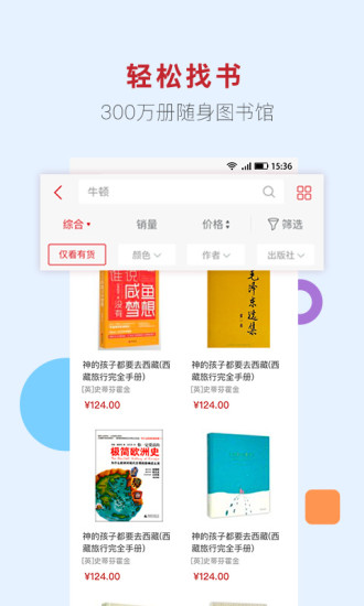 新华书店网上购书平台图1