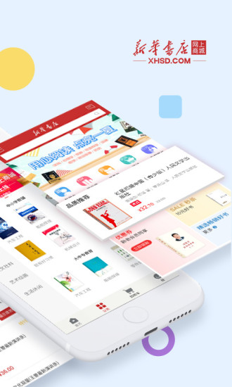 新华书店网上购书平台图3