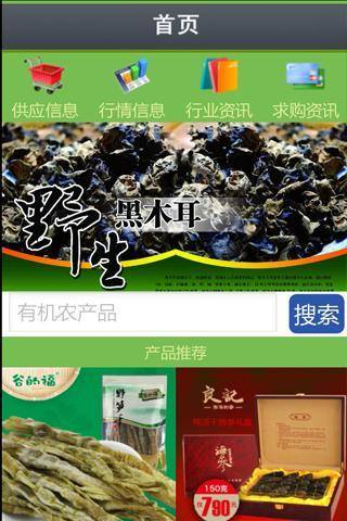 中国农产品信息网手机版图1