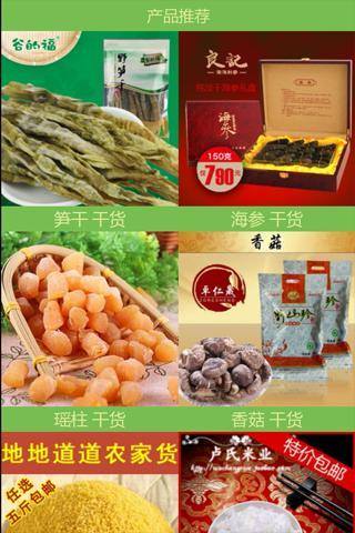 中国农产品信息网手机版图2