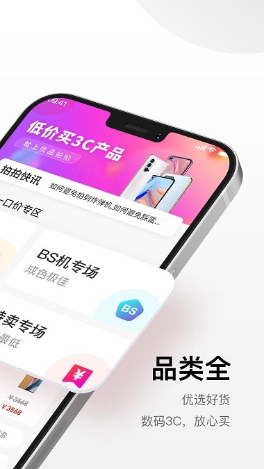 优品拍拍app图1