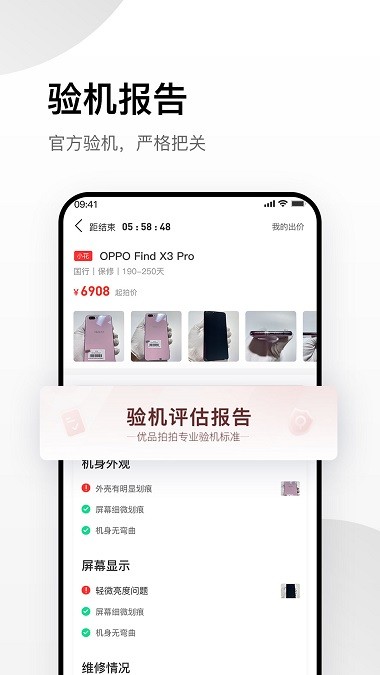 优品拍拍app图2