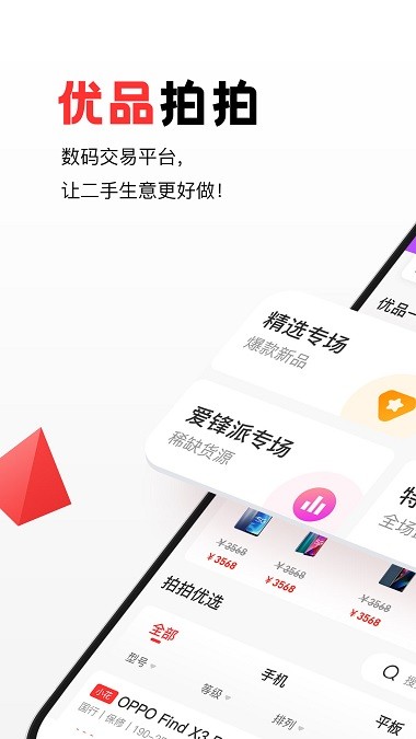 优品拍拍app图4