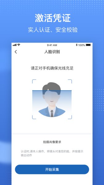 国家医保服务平台官方版(医保电子凭证)图2