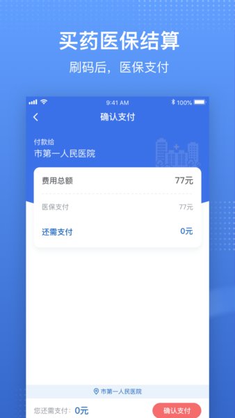 国家医保服务平台官方版(医保电子凭证)图3