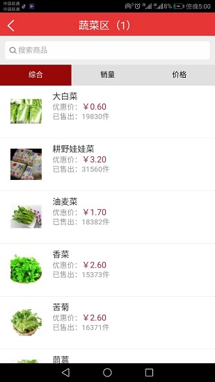 百姓商城软件图1
