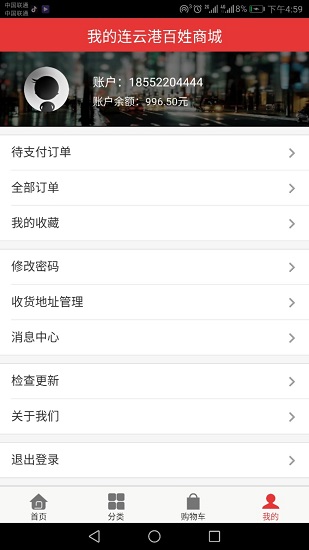 百姓商城软件图2