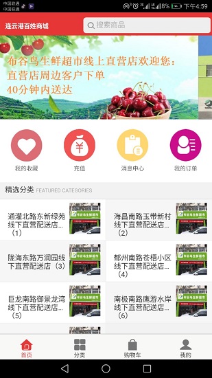 百姓商城软件图3