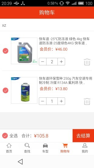 汽配猫商城app图3