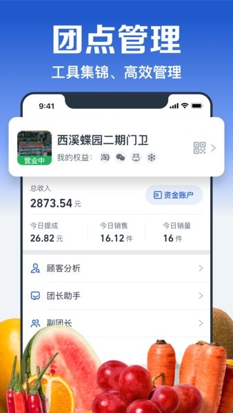 淘菜菜团长端官方版图1