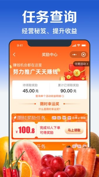 淘菜菜团长端官方版图2