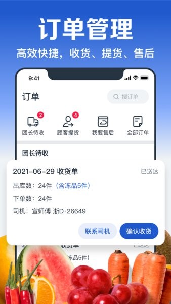 淘菜菜团长端官方版图3