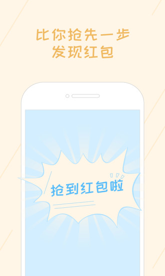 红包速抢免费版图1