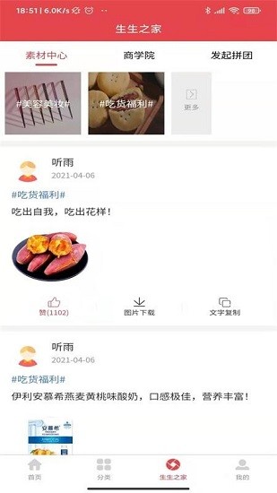 团生生平台图1