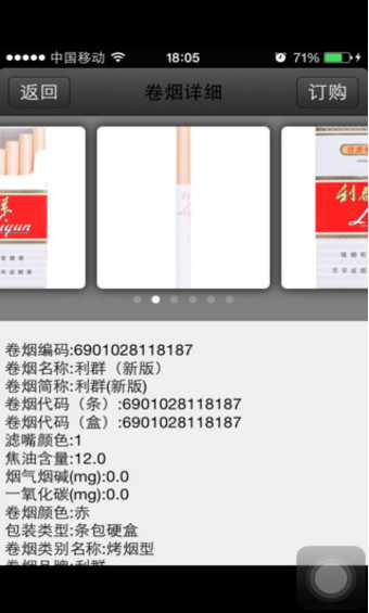 新商盟手机订烟登录平台图1