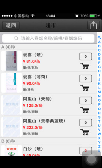 新商盟手机订烟登录平台图2