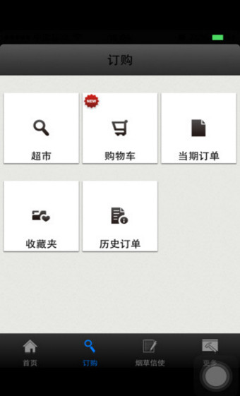 新商盟手机订烟登录平台图3