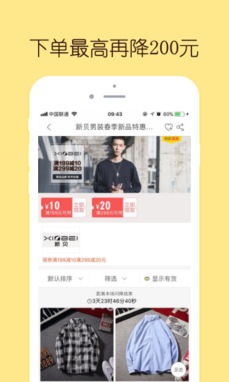 闪电降价app图1