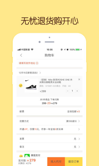 闪电降价app图4