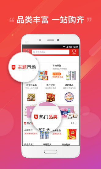 阿里零售通软件图1