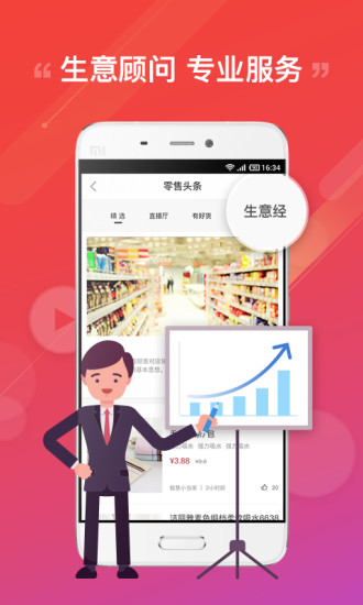 阿里零售通软件图2