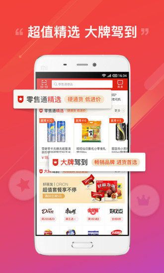 阿里零售通软件图3