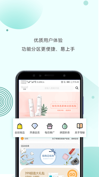 淘秘商城图2