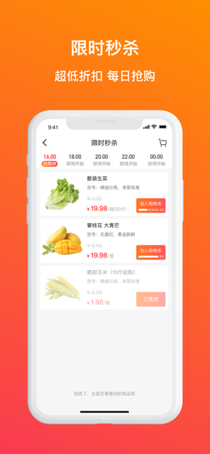 蔬香门第app图1