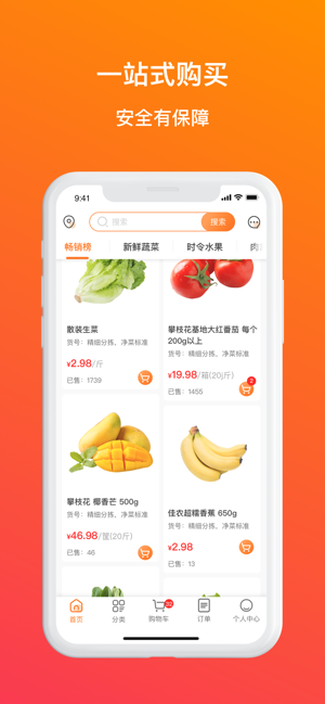 蔬香门第app图3