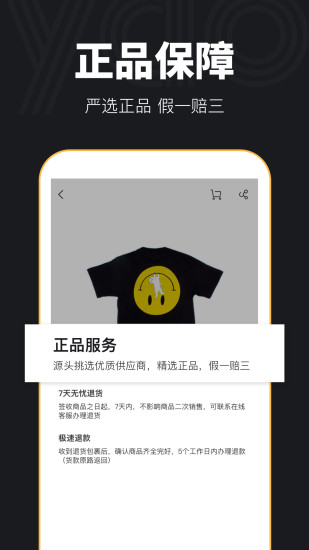 yao潮流购物平台图2