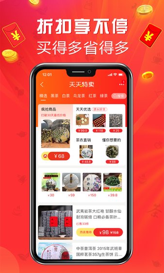 手机茶店app图1