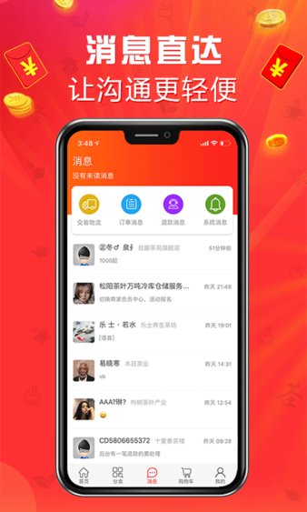 手机茶店app图3