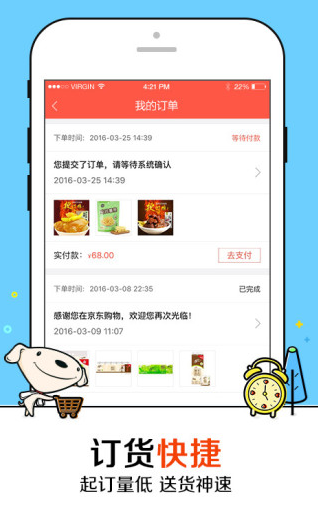京东掌柜宝最新版图3