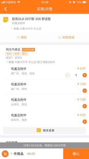 好汽配平台图1