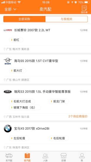 好汽配平台图3