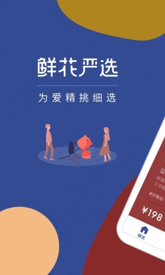 鲜花严选手机版图1