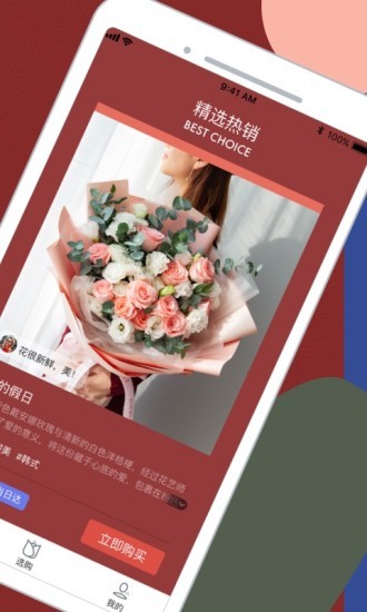 鲜花严选手机版图2