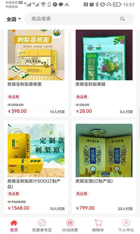 贵赐宝APP图1