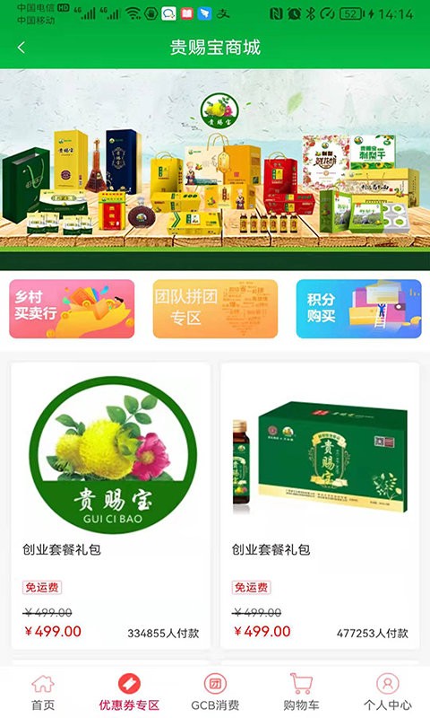 贵赐宝APP图3