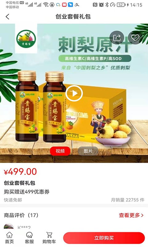 贵赐宝APP图4